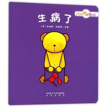 生病了