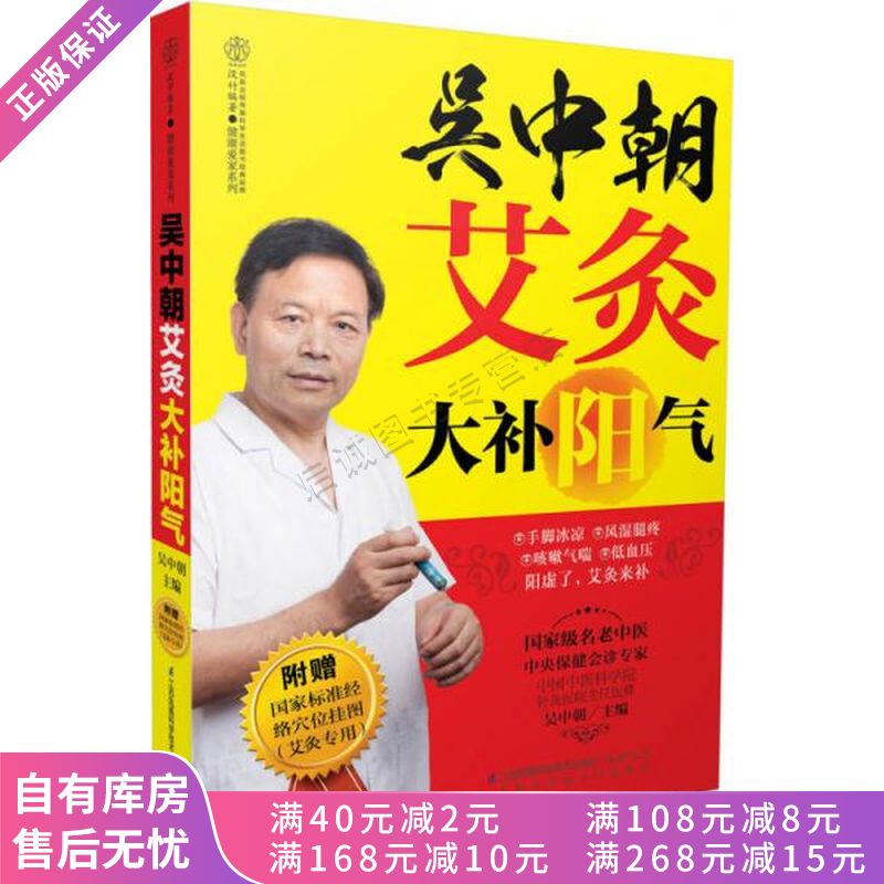 吴中朝艾灸大补阳气【稀缺图书,放心购买】