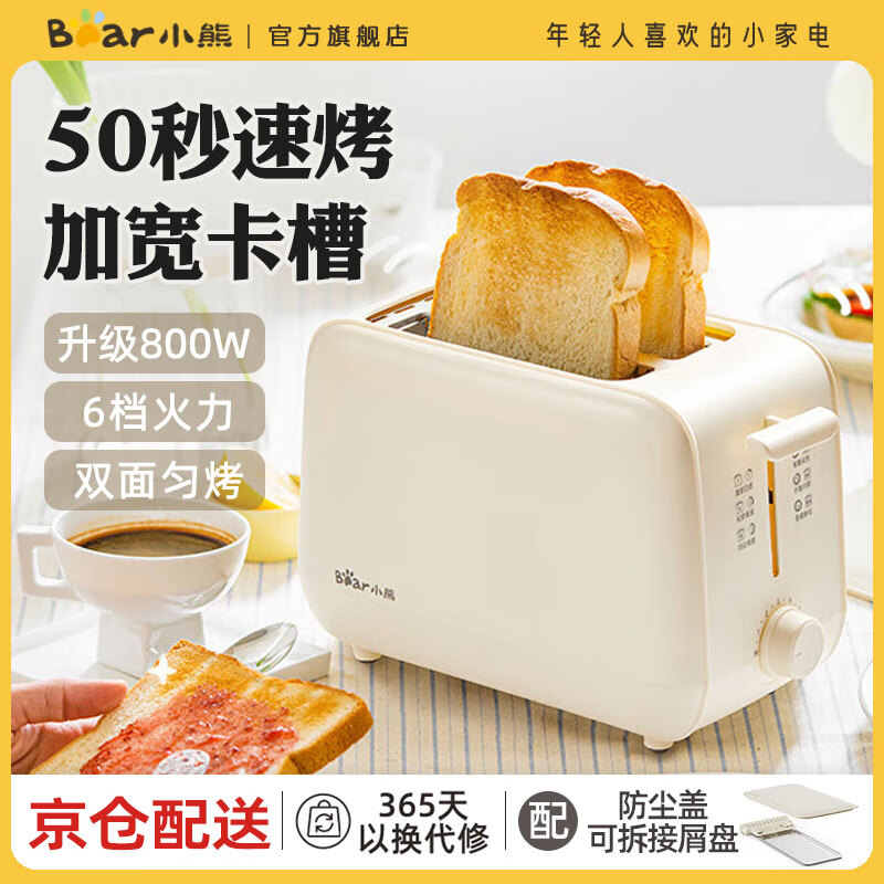 小熊(Bear)面包机 早餐机 烤面包片机 吐司机 多士炉家用三明治机烘焙烤馒头机2片 【米白色】DSL-F02E1
