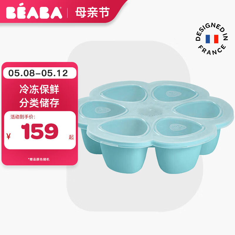 BEABA婴儿辅食储存盒宝宝硅胶冷藏冷冻保鲜格分量储存 蓝色多瑙河150ml