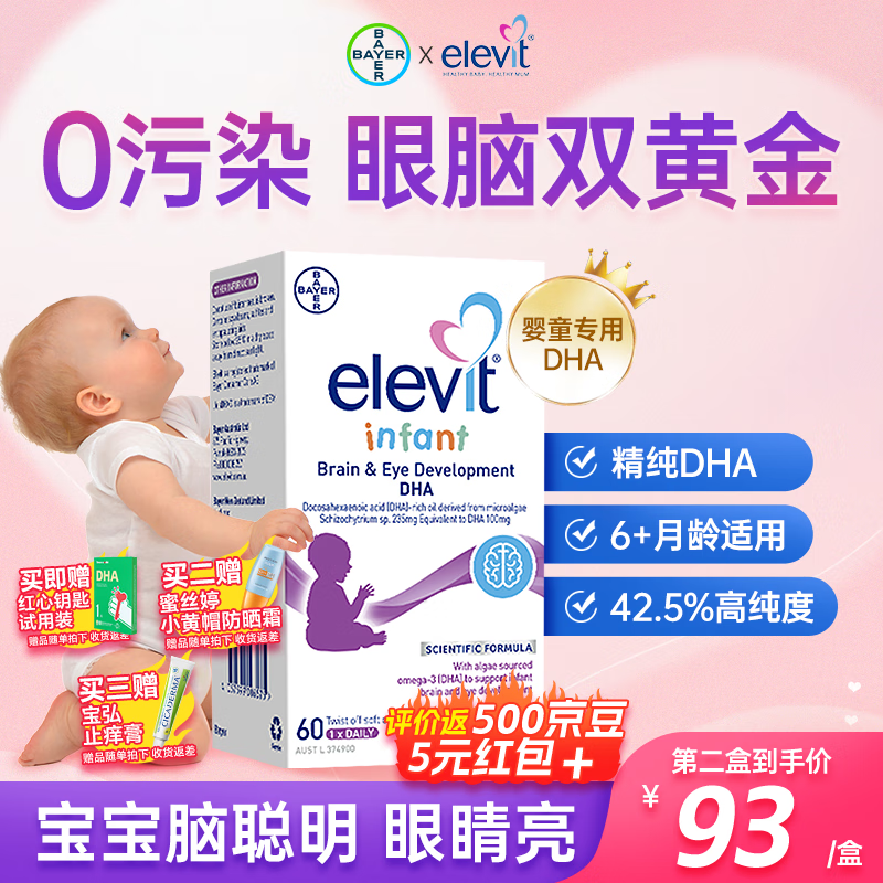 Elevit爱乐维dha婴幼儿童藻油软胶囊 不含EPA 无腥味补脑护眼6月以上1-3岁宝宝 【天然无污染聪明宝宝选择】*1盒60粒 25年1月