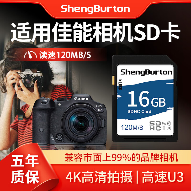 SHENGBURTON��������ڴ濨SD��U3���ٿ�90d����������濨΢��ccd��sd��800D/200D/R50/R10 16GB �������SD�� V30 120M/S SD��+����SD������
