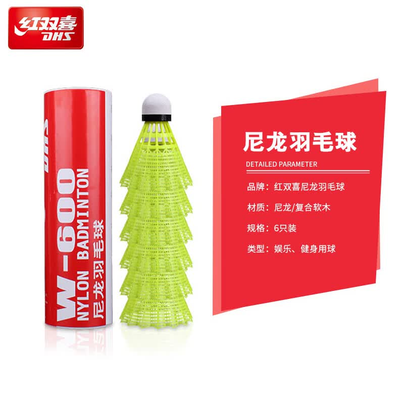 红双喜(DHS)红双喜尼龙球软木球头3只6只比赛训练尼龙球不易烂尼龙球 W-600红双喜尼龙球(6只装) 1筒