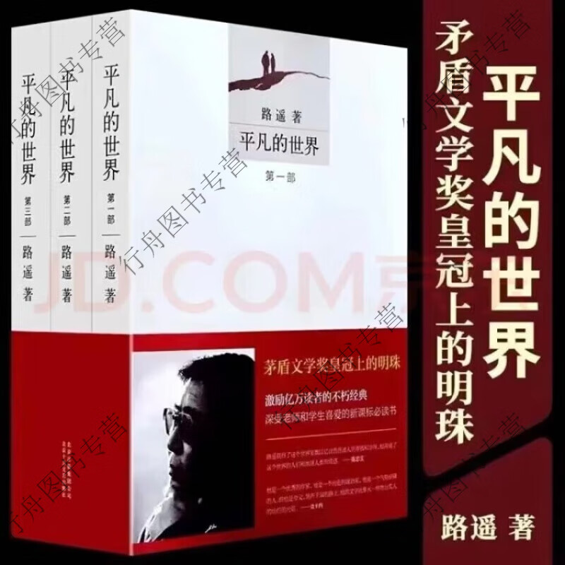 平凡的世界全三册完整版路遥著初高中生课外