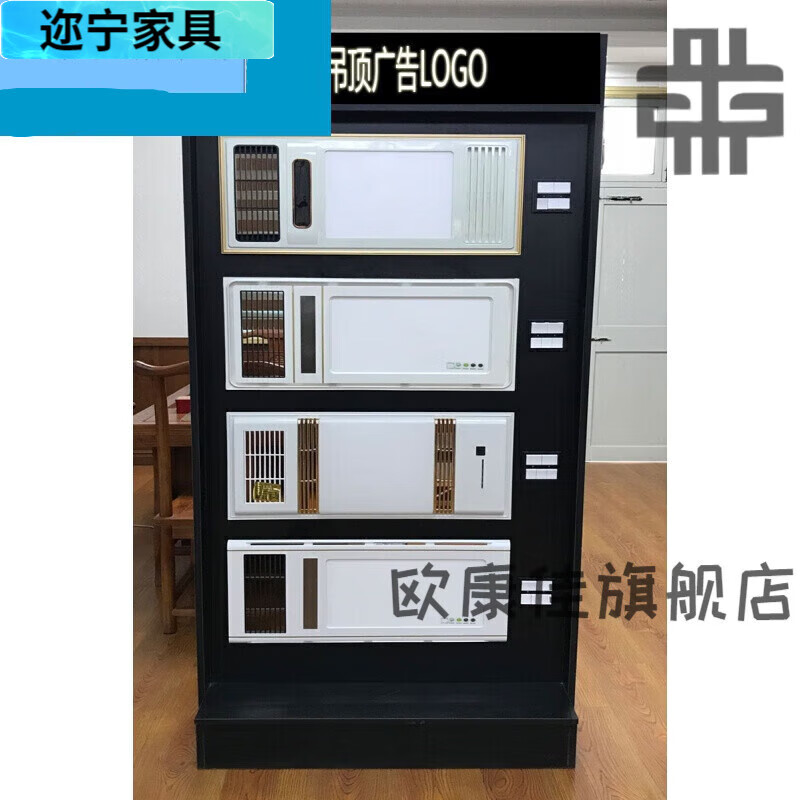 缦宛木吊顶展示架   浴霸展架铝扣板样品展示架电器扣板展示柜 黑色四