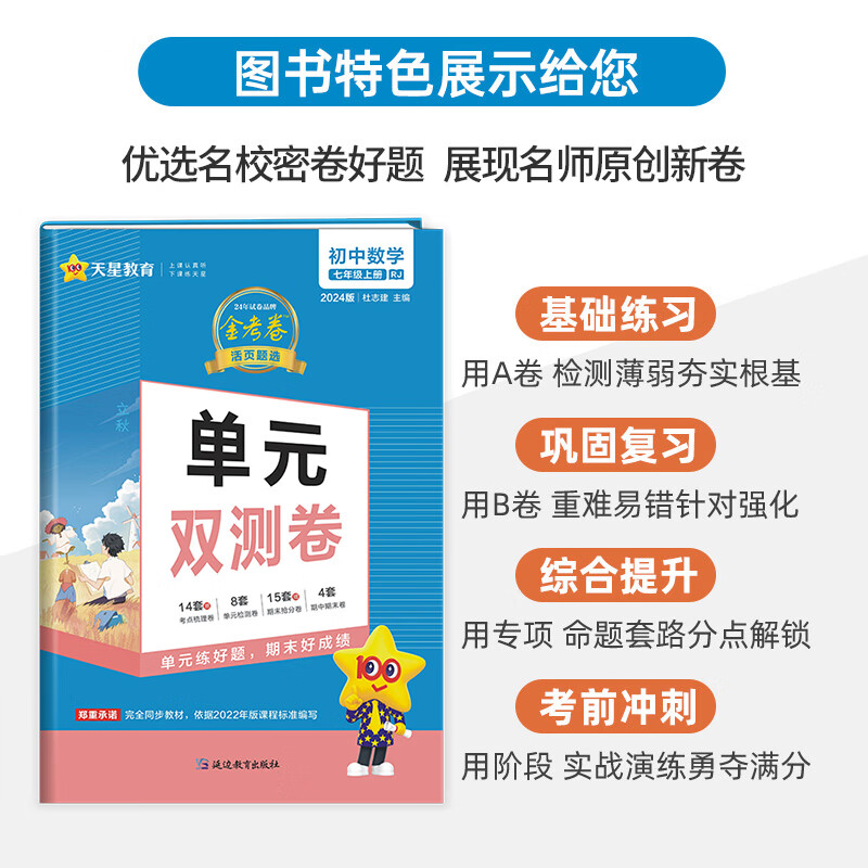 2024金考卷七年级上册试卷全套活页题选初中同步单元测试卷语文数学