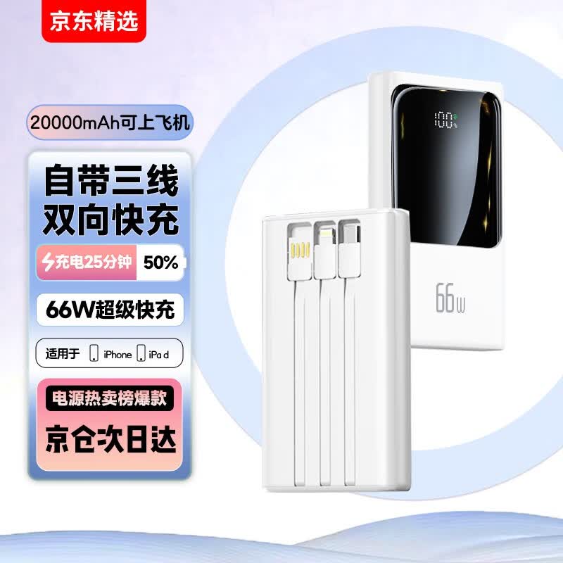 CUVEE【66W超级快充】新款充电宝20000毫安时超大容量超薄自带线适用苹果华为小米快充可上飞机 白【66W超级快充+自带线】 旗舰版-提速300% 20000mAh怎么样,好用不?