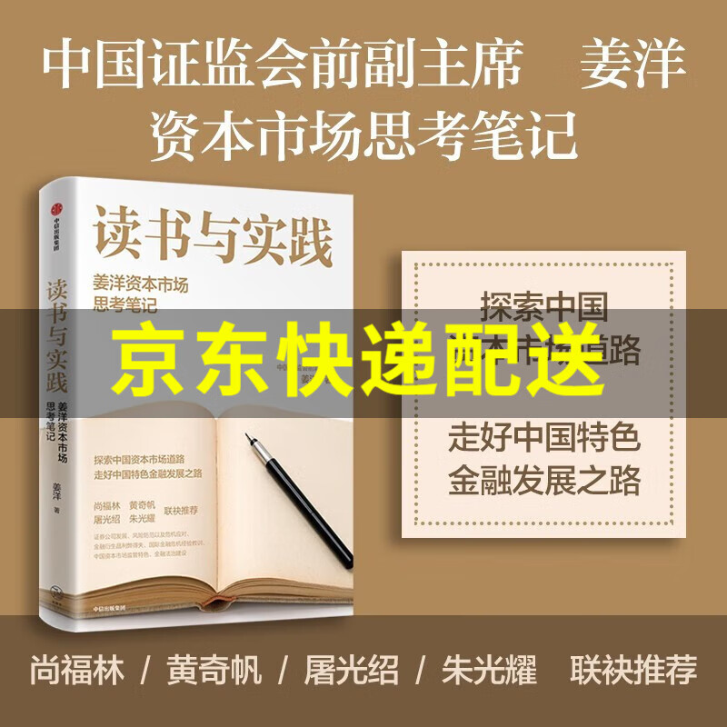 读书与实践 姜洋资本市场思考笔记 探索中