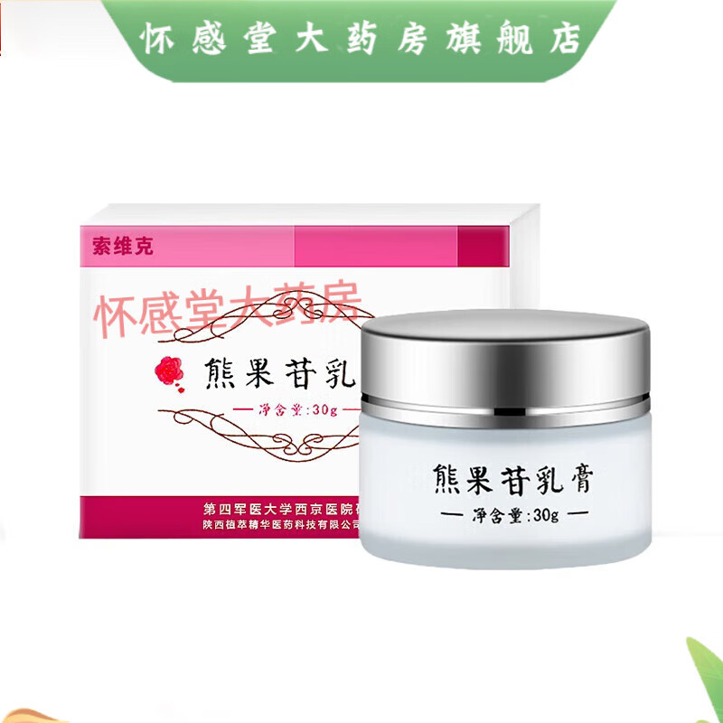 药房直售复方sod熊果苷乳膏第四军医大学西京医院研发 熊果苷1瓶/30g
