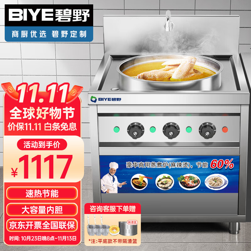 碧野（BIYE）方形单头立式煮面炉电热大容量煮面桶不锈钢开水桶熬汤麻辣烫汤桶加热保温桶【电热标准款45型】高性价比高么？