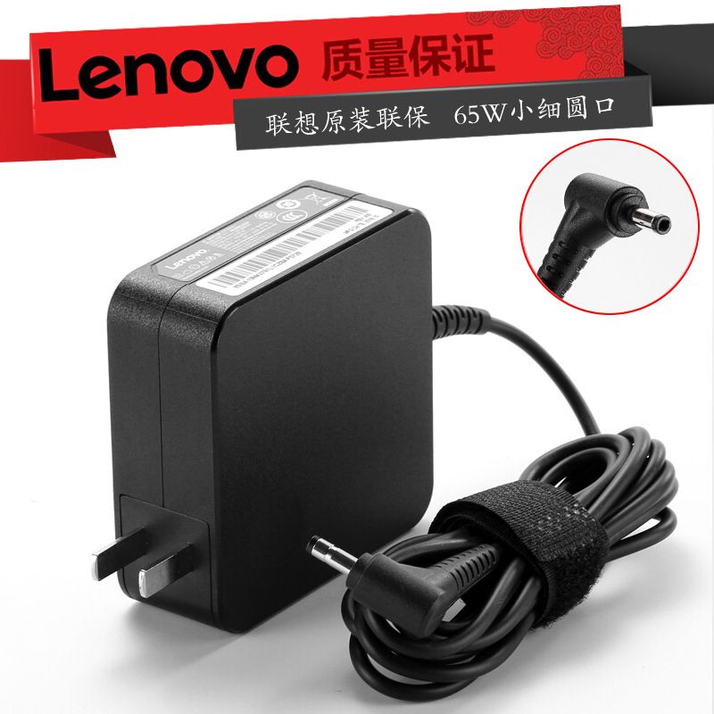 联想（Lenovo） 原装便携电源适配器 笔记本充电器 电源线 65W(20V 3.25)小细圆口便携 小新潮5000/小新潮7000-13/14/15