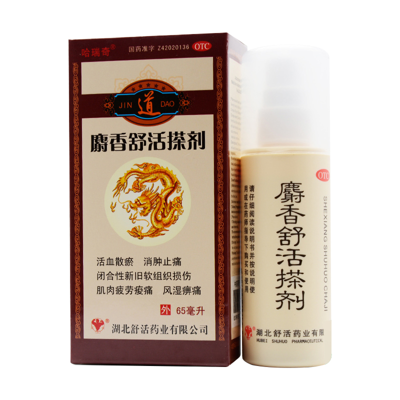 麝香舒活搽剂65ml活血化瘀消肿止疼痛药软组织损伤风湿麻痹外用可选去