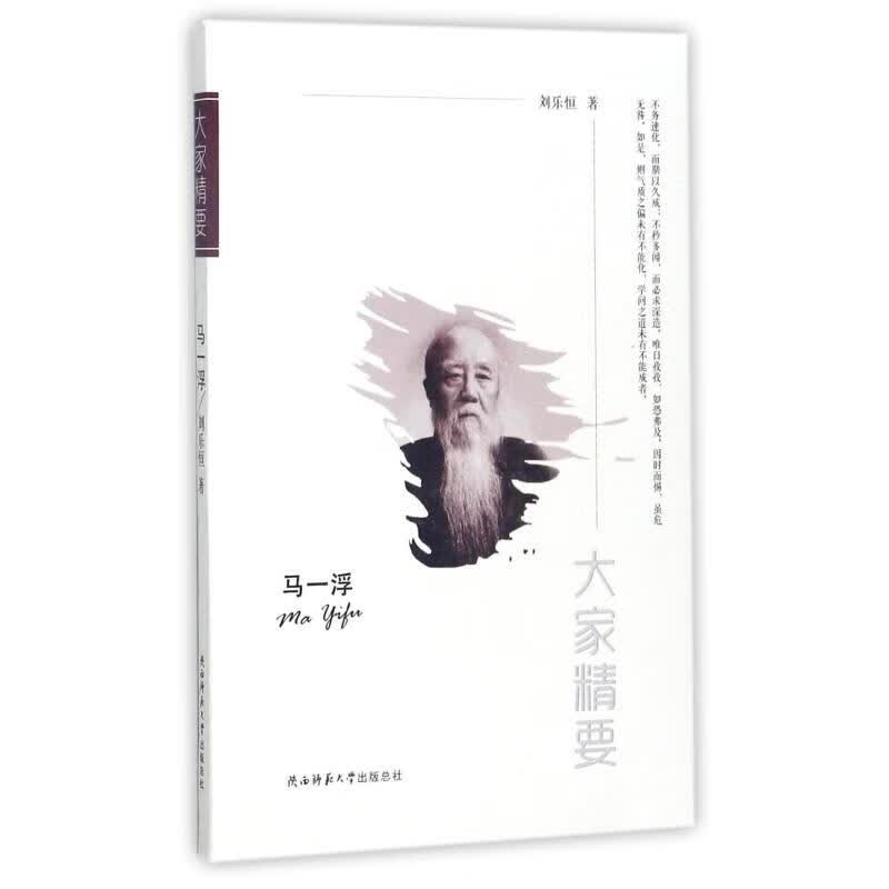 马一浮
