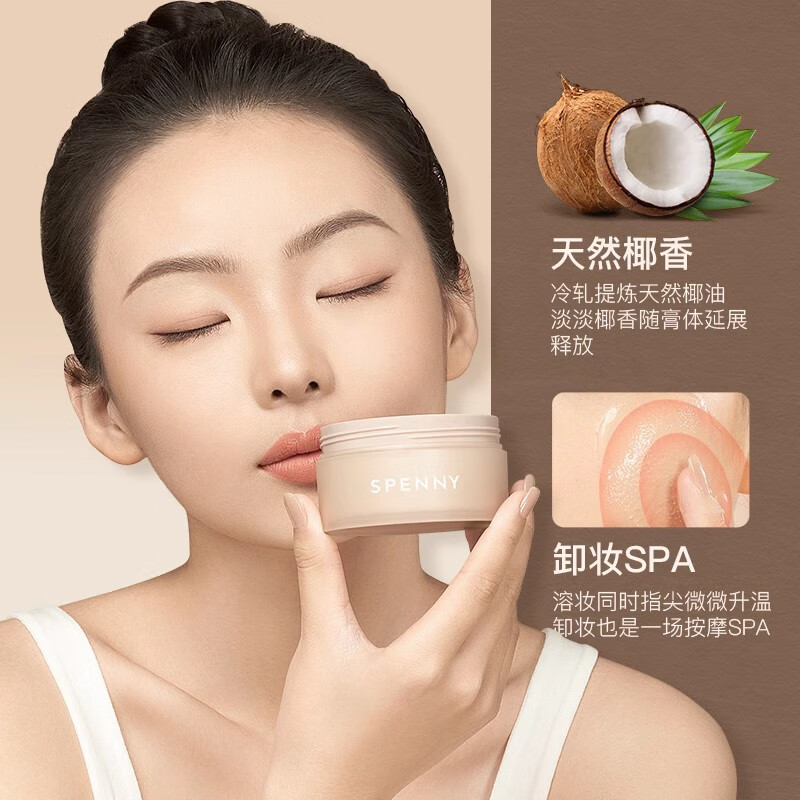 诗佩妮椰子味柔润洁净卸妆膏100g面部清洁易乳化不紧绷 椰子卸妆膏