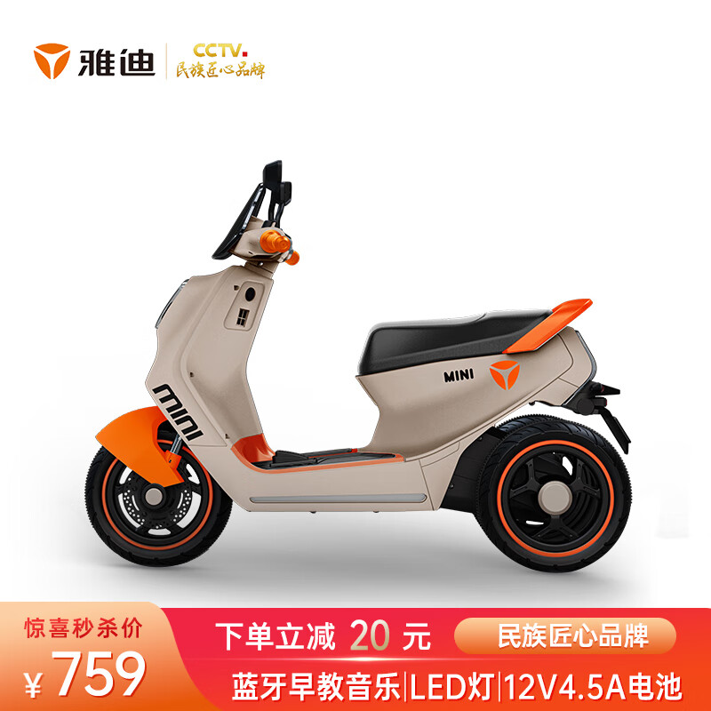 plus会员:雅迪(yadea)儿童电动摩托车儿童摩托车电动车儿童电动车三轮