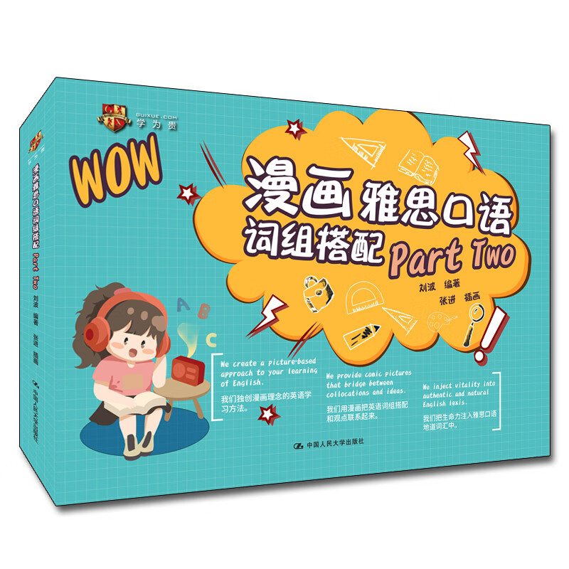 漫画雅思口语词组搭配Part Two