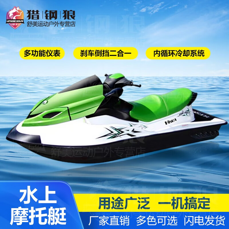 上门】水上摩托大排量快艇水上海滩乐园摩托艇水库娱乐 sa1e(电动款)