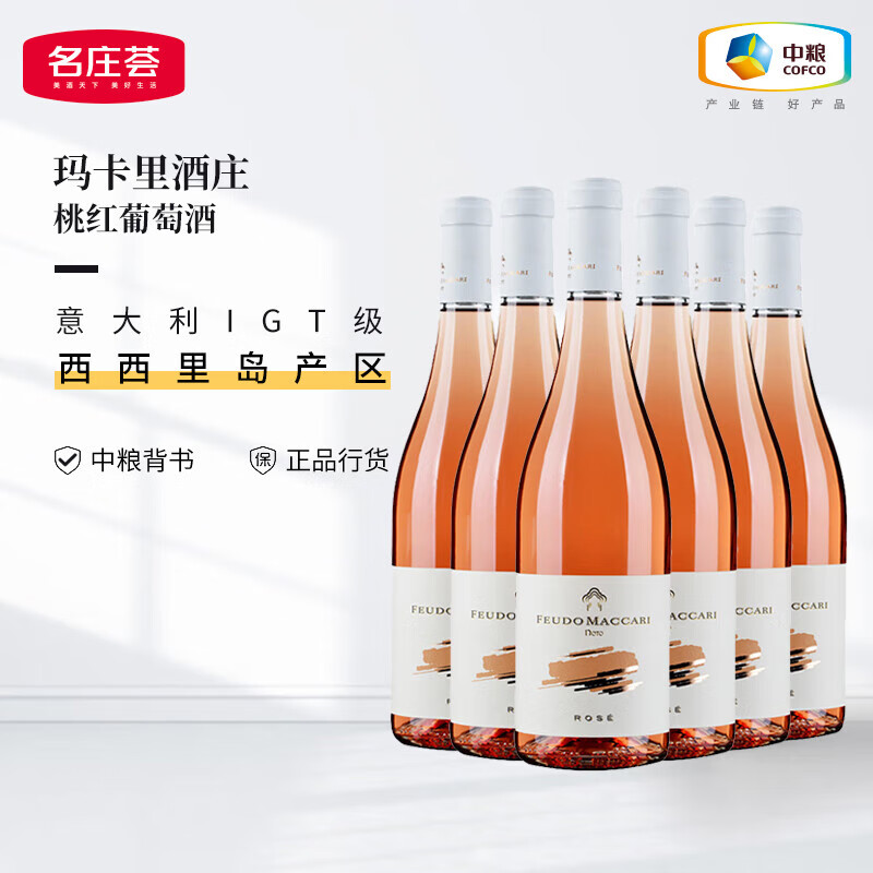 名庄荟JS评分91分意大利进口红酒 西西里岛产区玛卡里酒庄桃红葡萄酒 750ml*6支整箱装