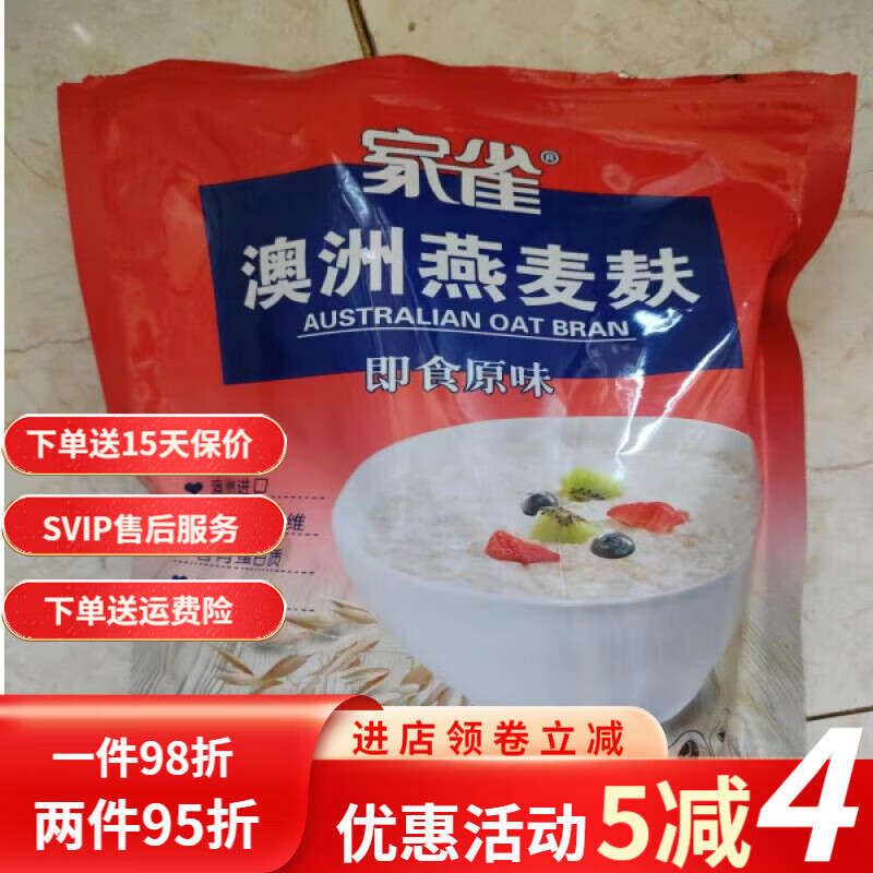 家雀澳洲燕麦麸皮500g*3袋免煮冲饮早餐代餐 杯勺 燕麦麸500g*3袋