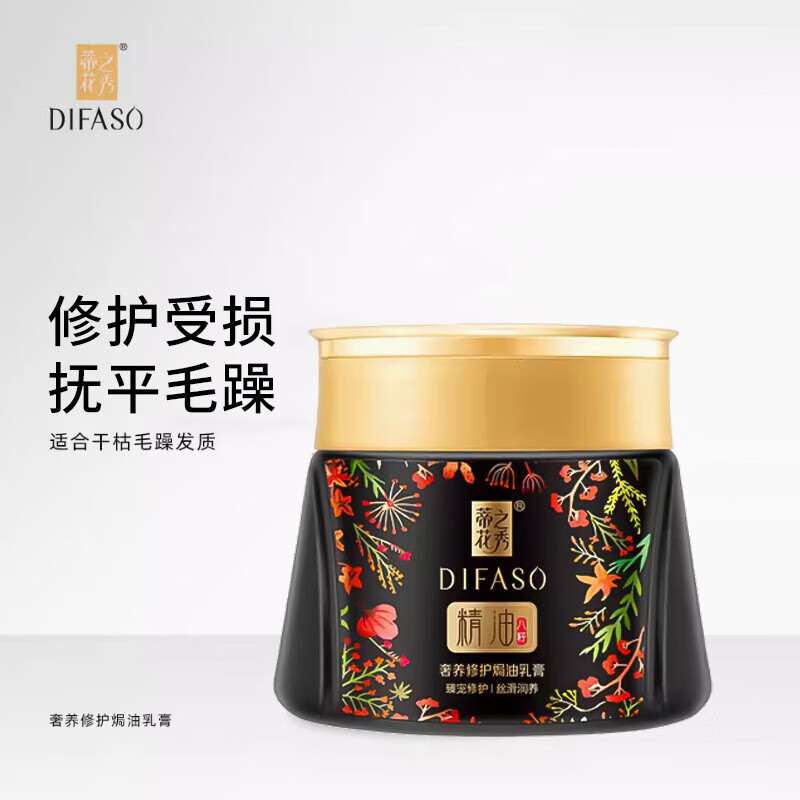 蒂花之秀奢养修护焗油膏营养油 发膜精油护发素免蒸干枯毛躁柔顺300ml 奢养修护焗油膏300ml