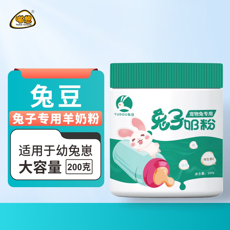 喵想兔豆奶粉兔子专用羊奶粉兔子宝宝刚出生初生幼崽成年兔营养补充品怎么看?