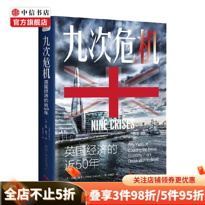 九次危机 威廉·基根 著 经济