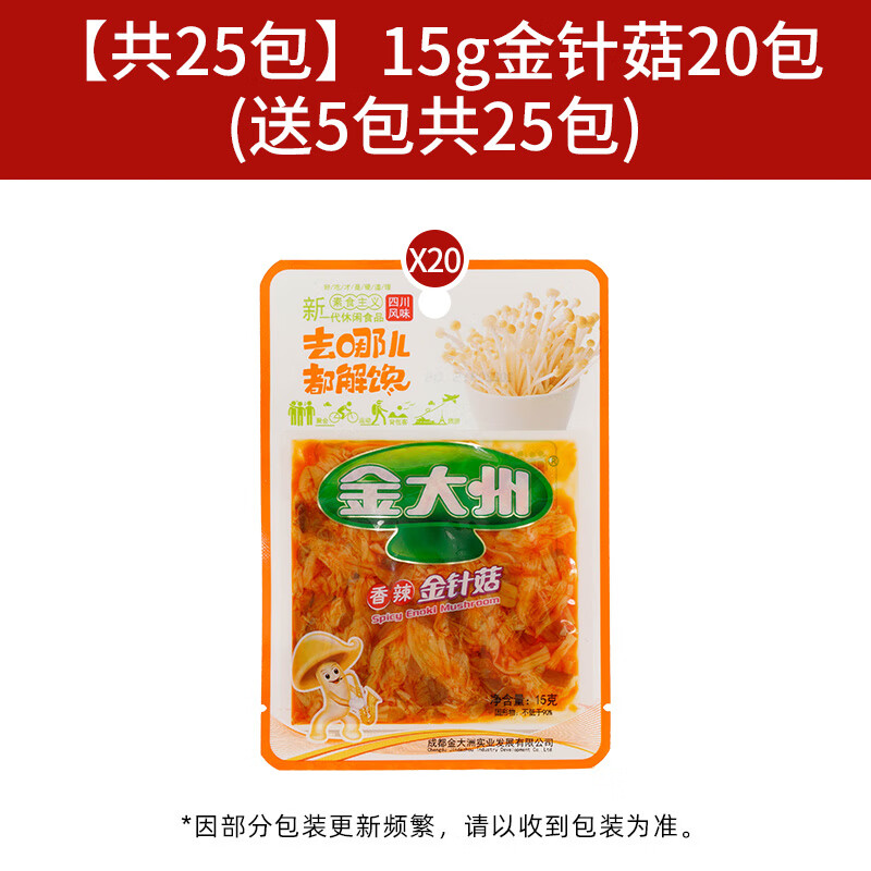 金大洲金针菇15g*60小袋装金大洲下饭小菜开袋即食香辣小零食小吃