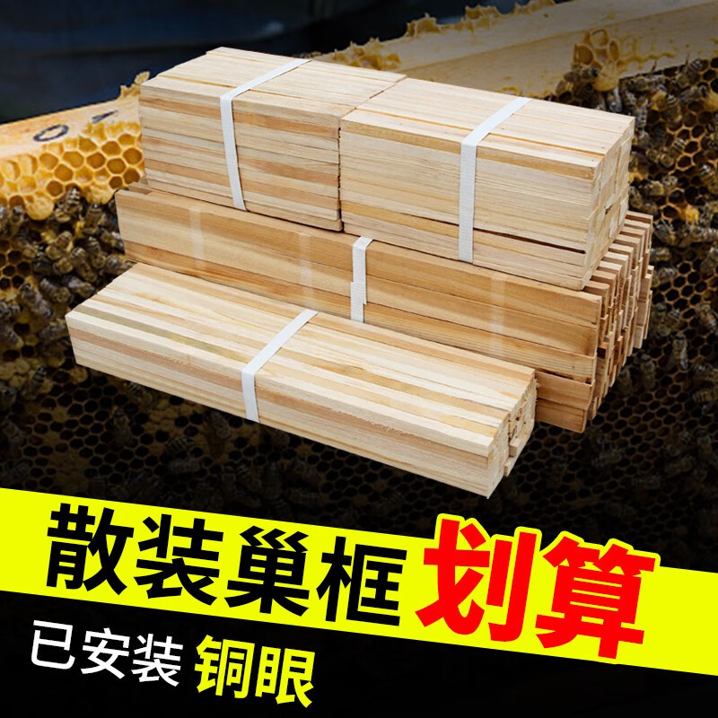 八千巢础 半成品散装巢框42/48.