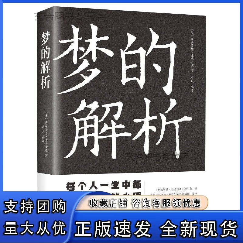 n梦的解析(新版)