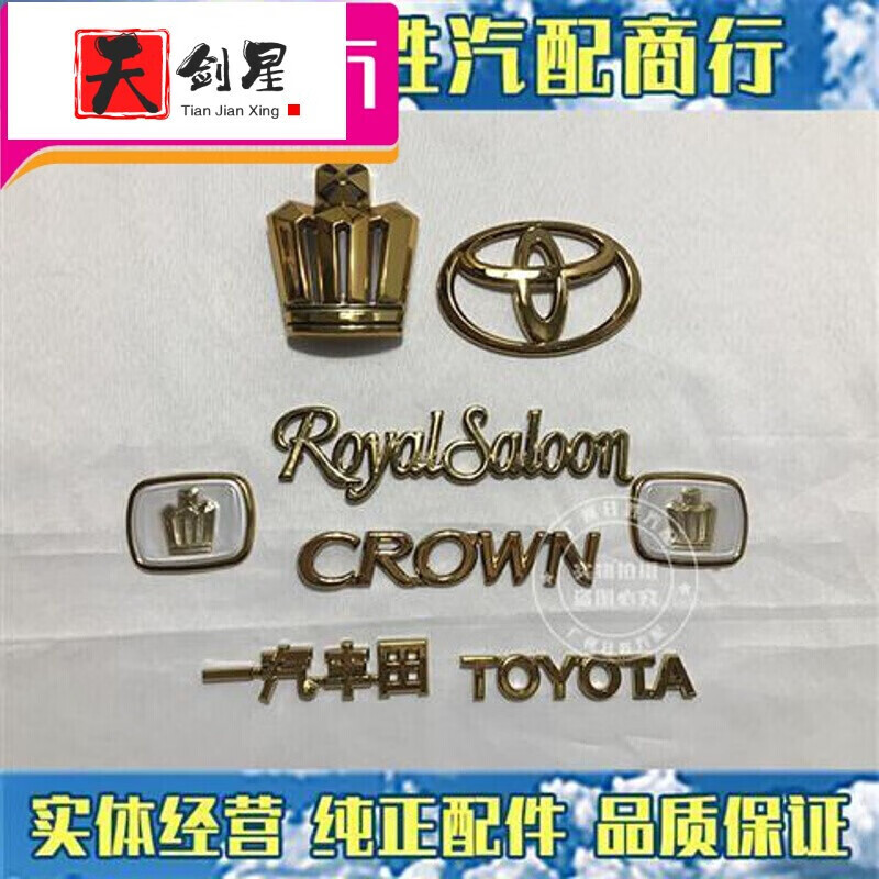 适用于丰田12代皇冠金标 镀金车标 05-09皇冠金色标志金色全车标 套标