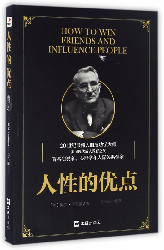 人性的优点