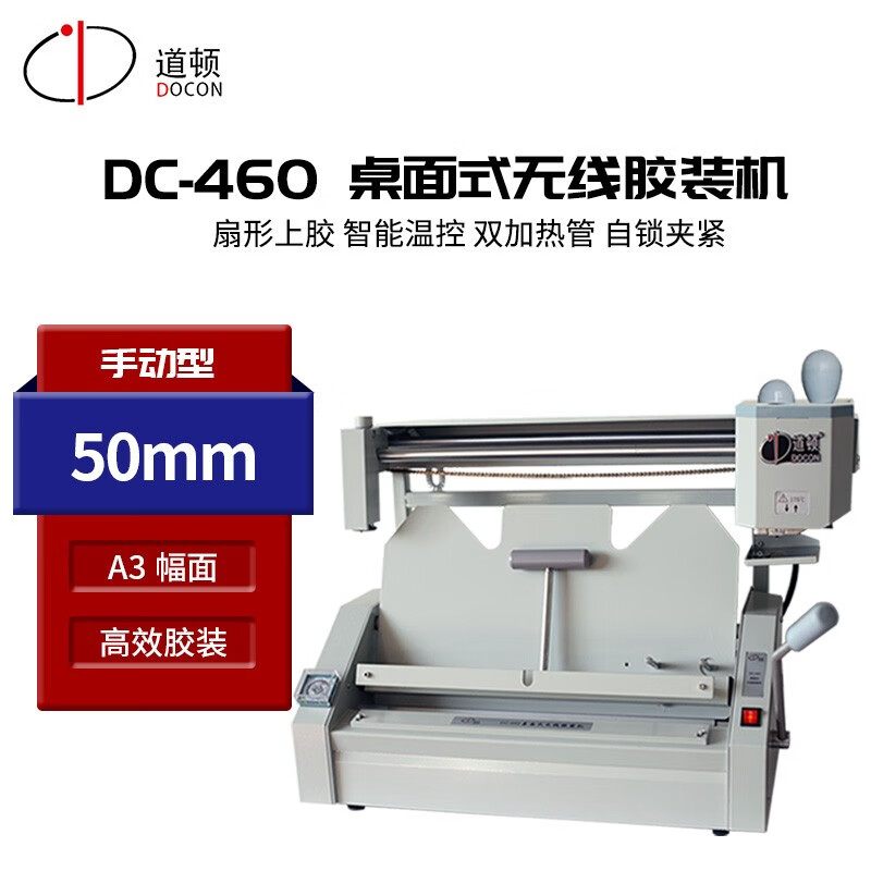 道顿 dc-460 a3无线手动桌面式小型台式胶装机标书文件制本胶订机书籍