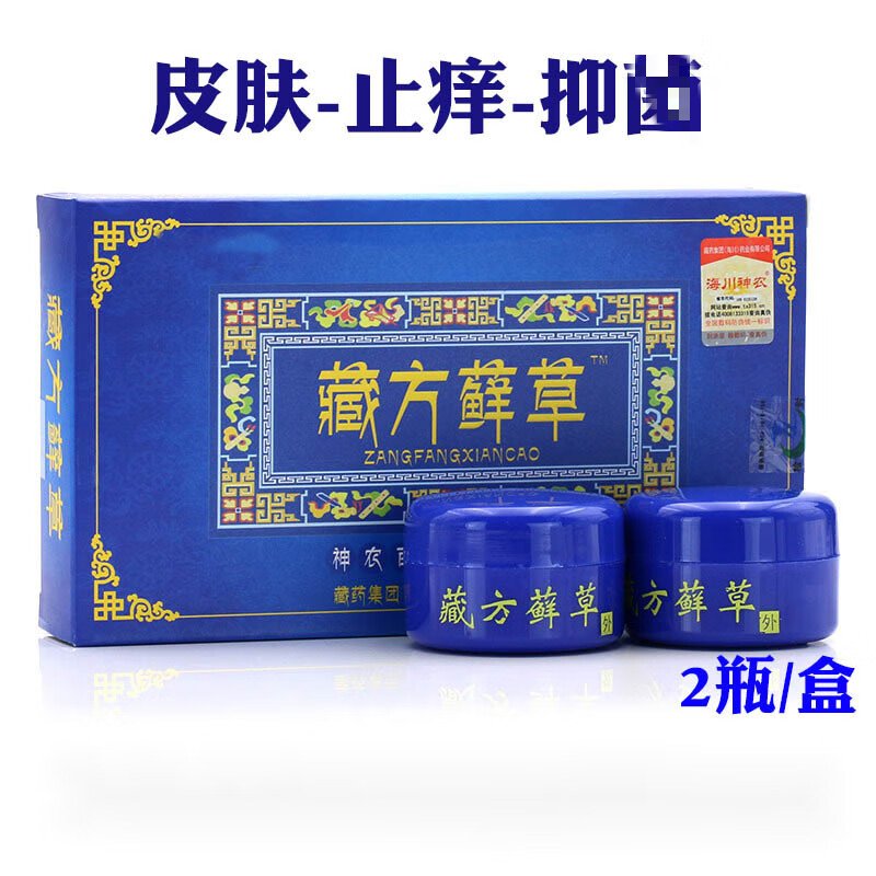 藏方神农百草抑i菌膏 皮肤用藓草外用软膏止痒膏