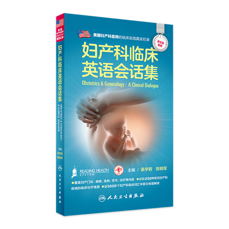 妇产科临床英语会话集