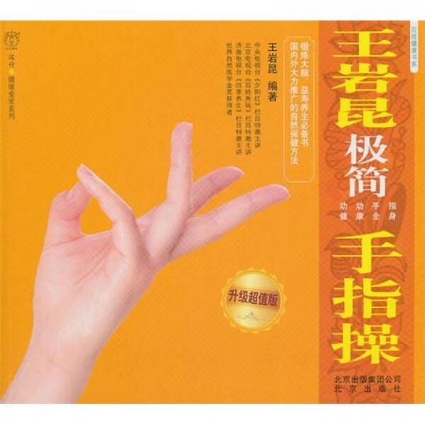 王岩昆极简手指升级超值版