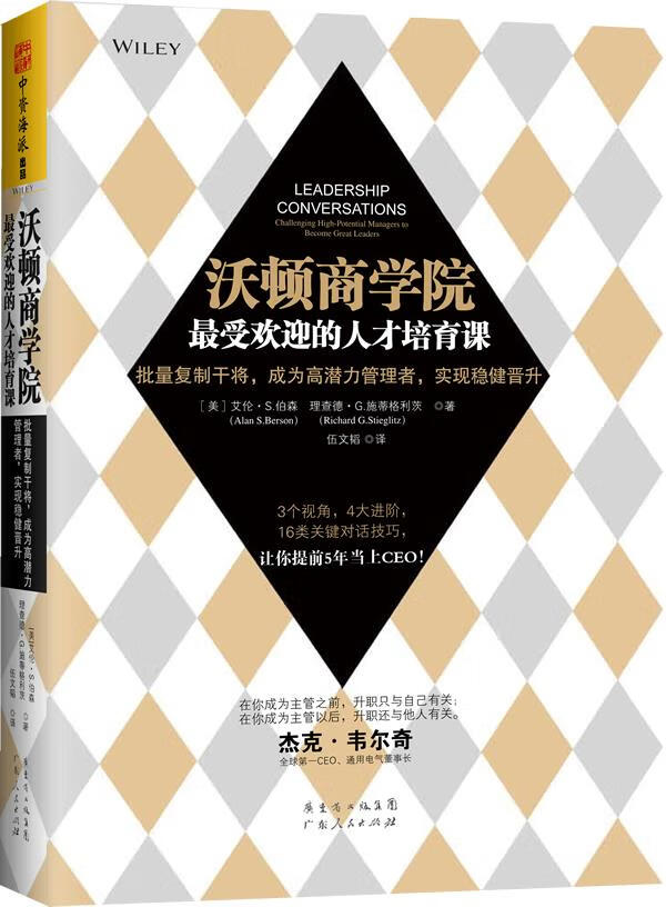 沃顿商学院最受欢迎的人才培育课 【上新】