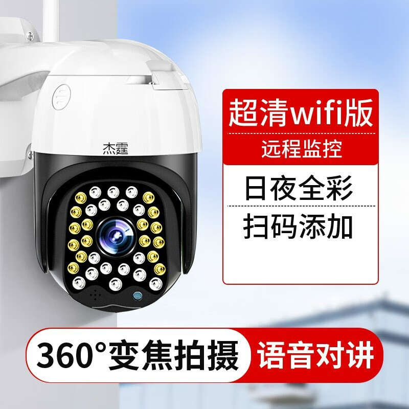 超清wifi旗舰版 语音 云台旋转 清晰度5mp 焦距60mm 内存容量128gb