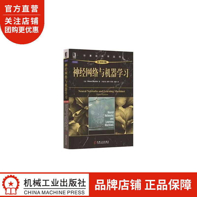 神经网络与机器学习(原书第3版) (加)Simon Haykin|197697