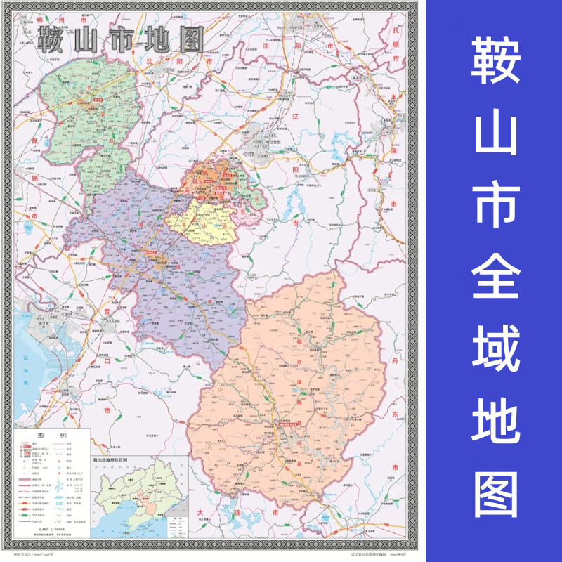 巨客鞍山市地图交通行政区划图装饰画海报可贴墙 【高清海报带背胶】