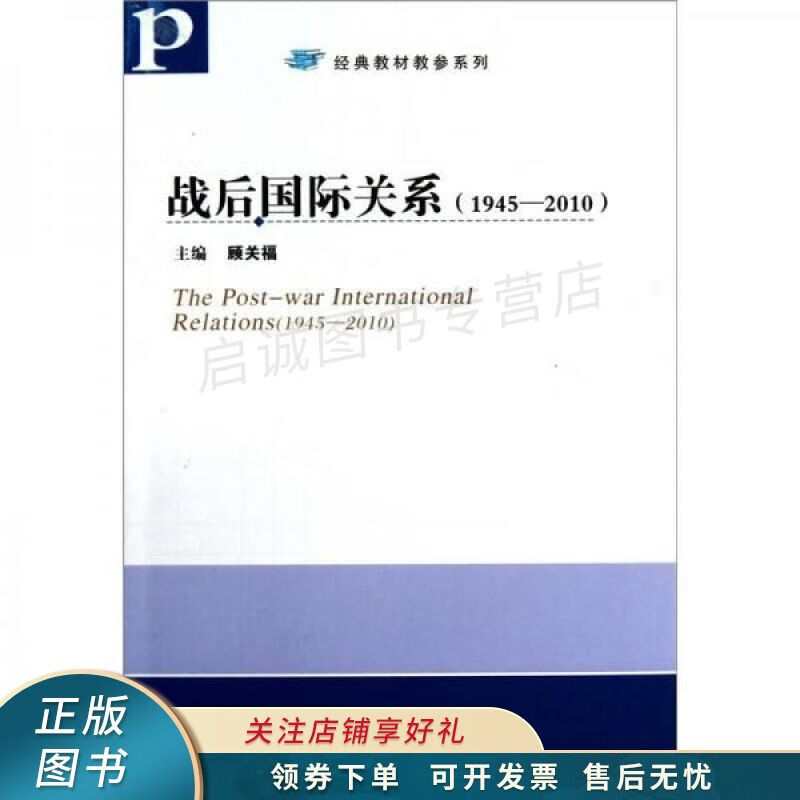战后国际关系 顾关福