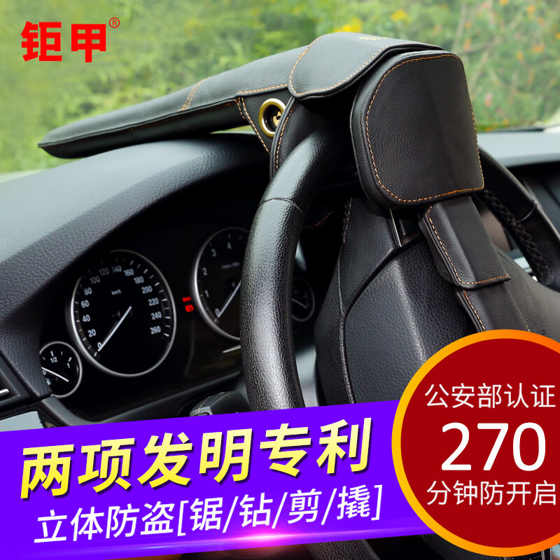 钜甲 方向盘锁汽车防盗锁汽车锁具方向锁车头锁气囊锁防身报警锁 专用款[升级一体式]加长版（拍下备注车型）高性价比高么？