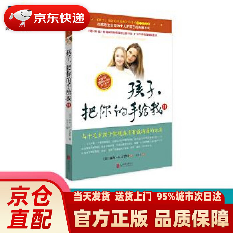 【新华正版图书】孩子,把你的手给我2 [美] 海姆·g.