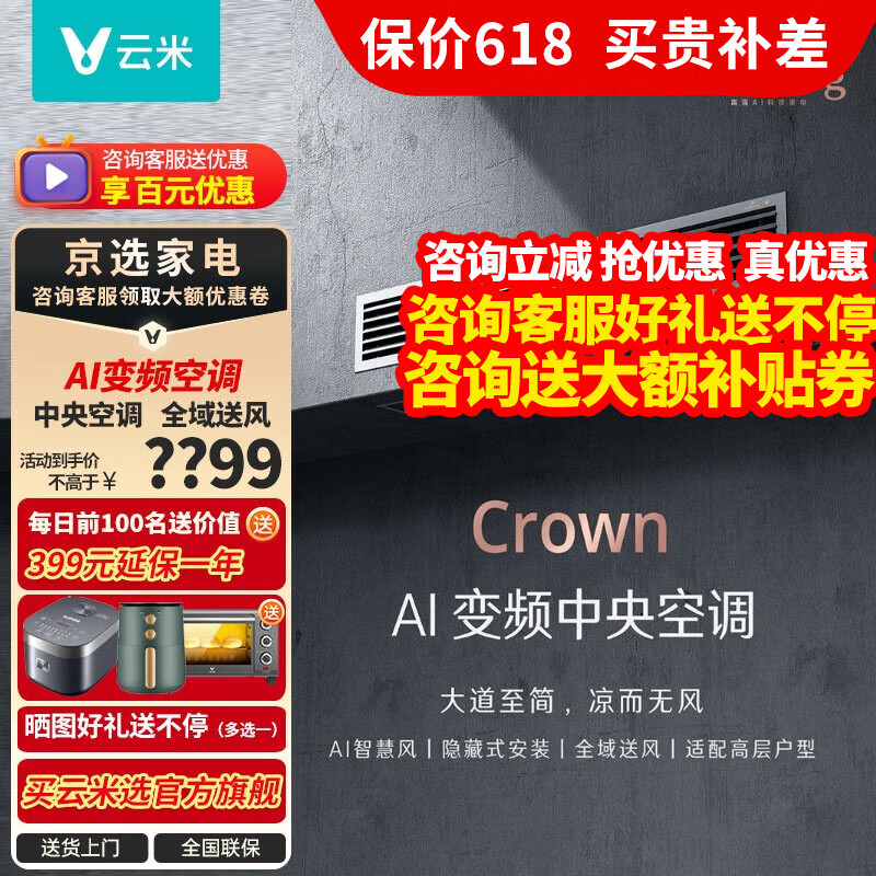 云米（VIOMI）中央空调家用coKiing变频冷暖风管机一拖一多匹规格可选家用大风量智能操控远程互联全域送风 【不含安装费】一拖一（3匹）
