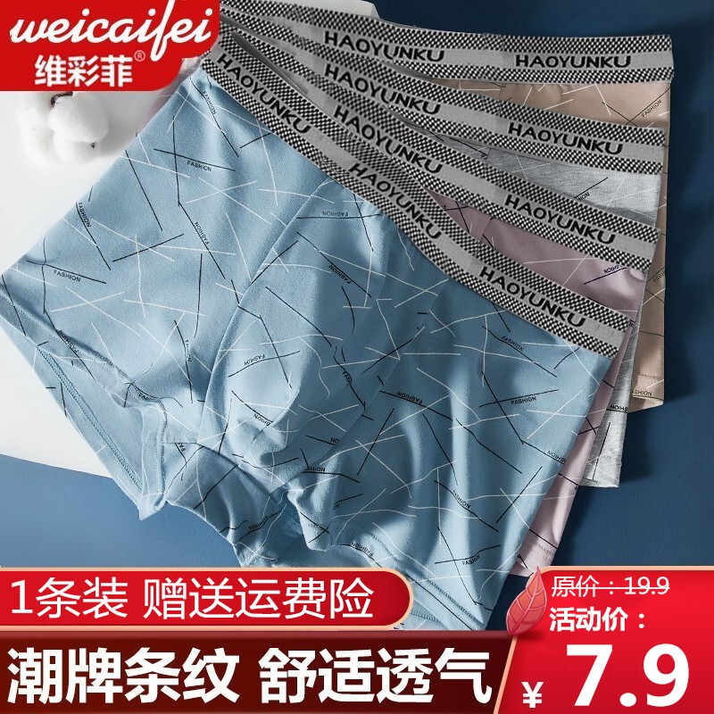 维彩菲男式内裤:实用时尚的选择