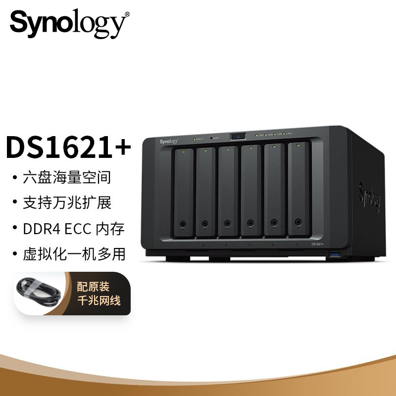 群晖（Synology）DS1621+六盘位NAS网络存储服务器 备份一体机私有云网盘（标配无硬盘 ）