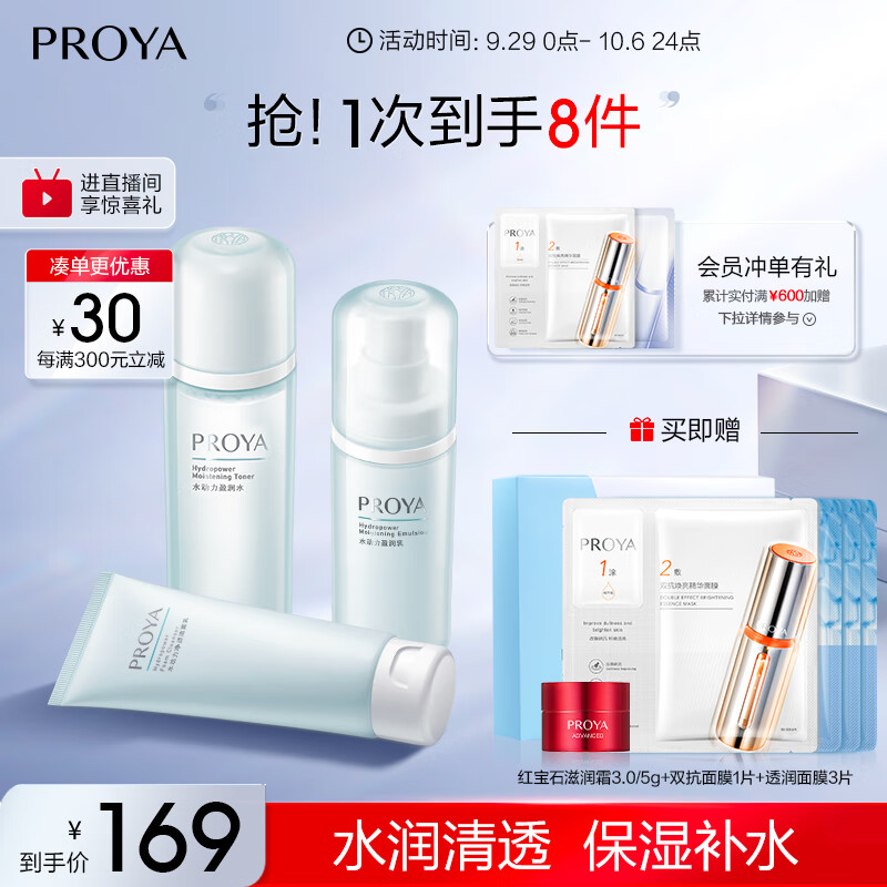 珀莱雅水动力(洁面+水+乳)护肤品套装礼盒 女士保湿补水水乳套装 怎么样,好用不?