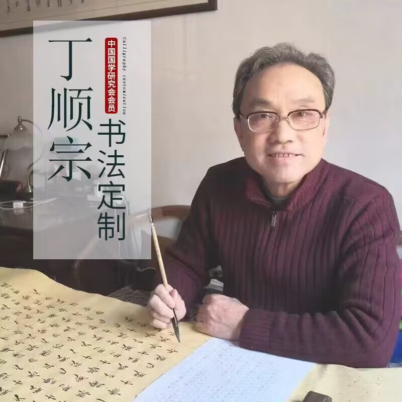 蔚竹丁顺宗隶书名家赵刚老师陈金鹏书法真迹定制书法私人定制短歌行 支持定制【详情咨询客服】高性价比高么？