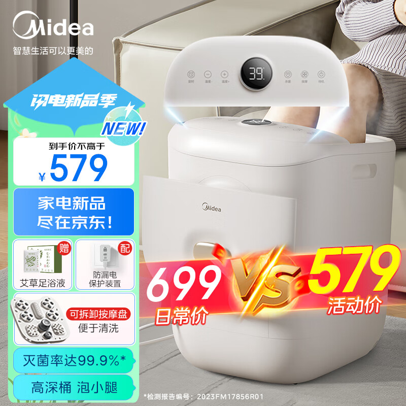 美的（Midea）泡脚桶足浴盆全自动按摩洗脚盆智能高深杀菌桶家用男女朋友生日礼物 送父母长辈礼物ZL2暖阳白