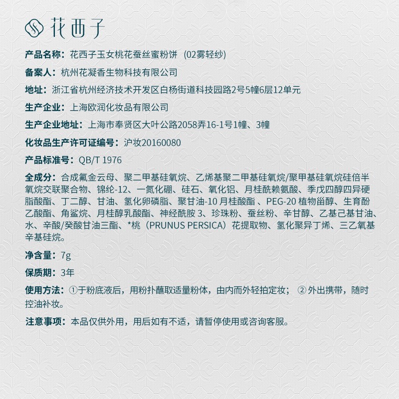 花西子【官方正品】玉养蜜粉饼 定妆持久控油轻透补妆7g适用敏感肌 礼物 02雾轻纱7g(常规版)