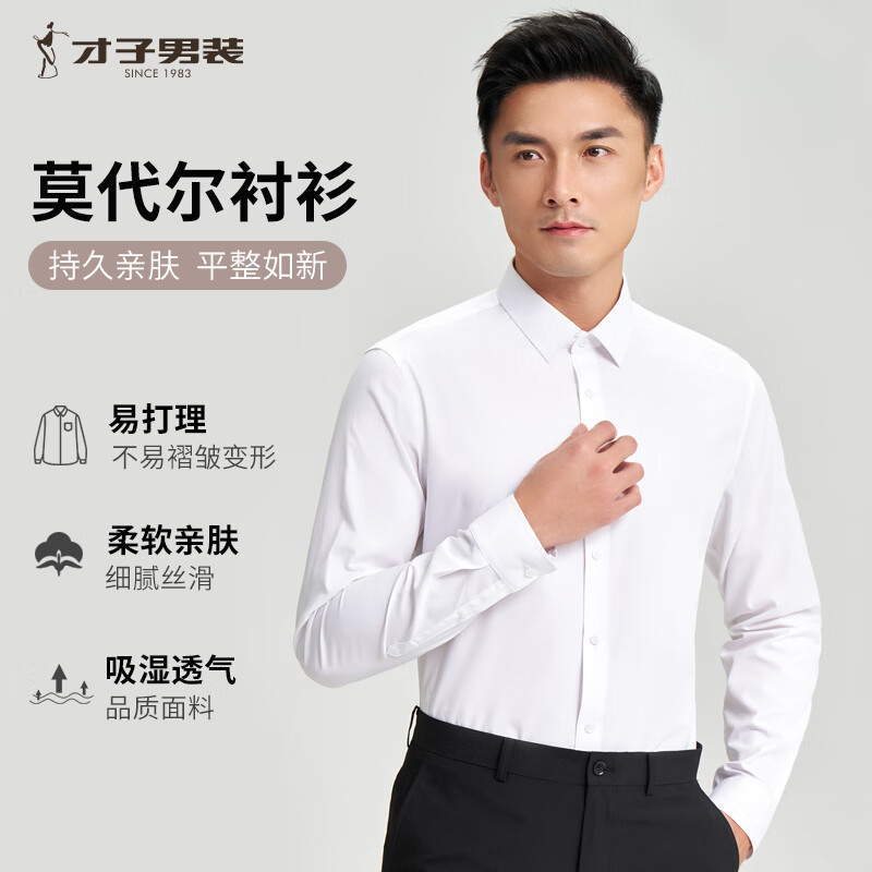 才子（TRIES）莫代尔长袖衬衫春秋款男士正衬休闲轻商务衬衣纯色职业装透气 白色 2XL 41(175/96A)